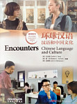 Encounters Chinese Language and Culture 4 Annotated Instructor's Edition